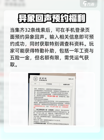 异象回声科长招募怎么参与介绍截图4
