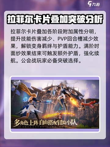 剑与骑士团🔥拉菲尔技能全面解析🎉截图5