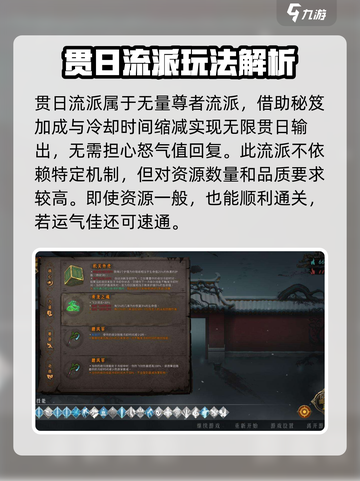 暖雪手游🔥贯日流派最强搭配攻略来啦！截图2