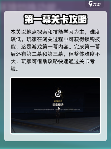 鸣潮🔥第一章第一幕攻略来了！新手必看👇截图4
