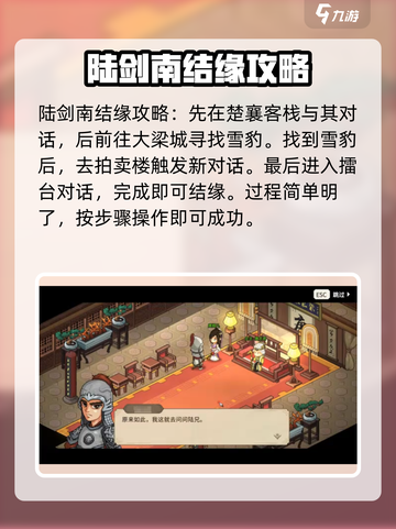 大侠立志传🔥陆剑南和唐婉儿结缘攻略💥截图2