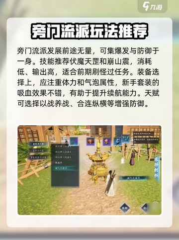 蜀山初章流派怎么选择介绍截图3