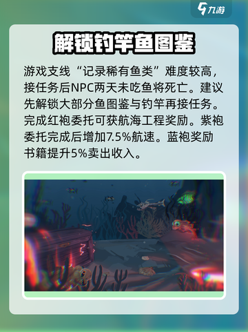 渔帆暗涌支线任务的高收益完成法介绍截图4