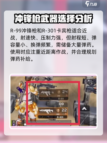 apex英雄手游什么枪比较好介绍截图3