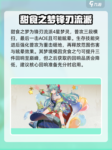 无尽梦回4星梦灵强力推荐介绍截图4