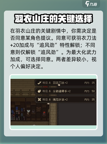 大江湖之苍龙与白鸟羽衣山庄在哪介绍截图5