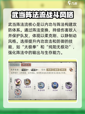 墨剑江湖武当阵法流怎么玩介绍截图2