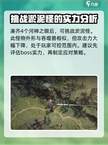 龙息神寂游戏河神之眼如何获取介绍截图4