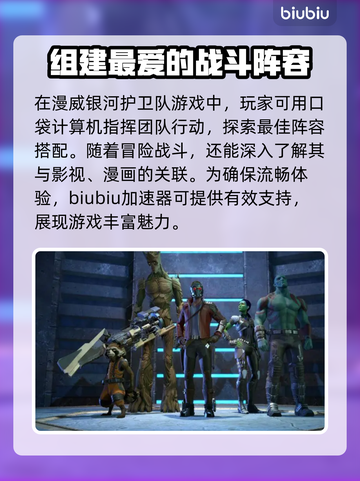 漫威银河护卫队卡顿？用加速器畅玩🌟🚀截图2