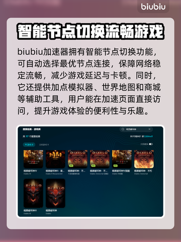 暗黑3掉帧？用这个加速器轻松解决！🎮🔥截图3