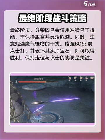 无限暖暖贪婪囚鸟打法攻略介绍截图4