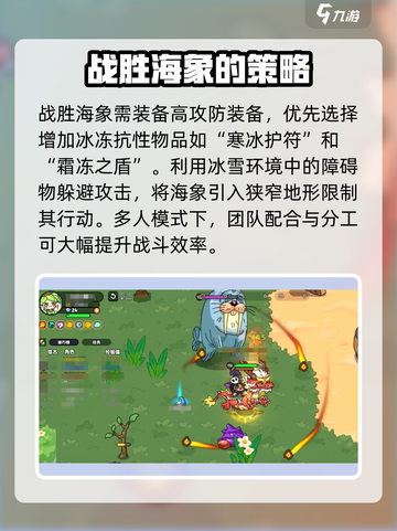 英勇之地海象怎么打介绍截图3