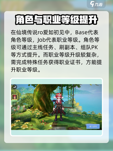 仙境传说RO🔥爱如初见快速升级秘籍💡截图3