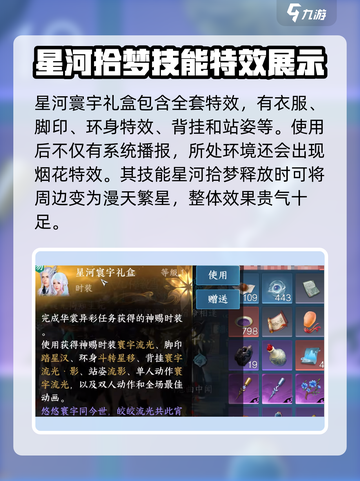 逆水寒手游稀有外观介绍介绍截图4
