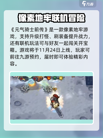 元气骑士前传🔥超好玩！游戏玩法全揭秘！截图2