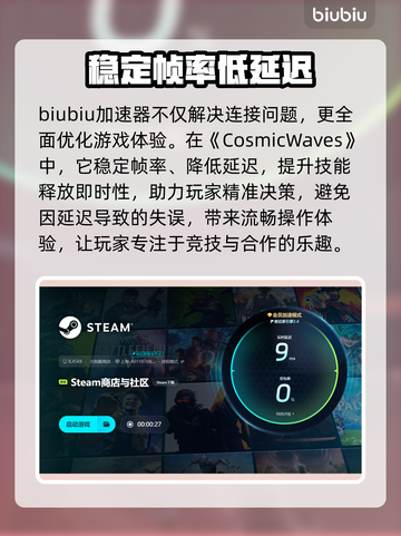 CosmicWaves闪退卡顿？这款🎉加速器让你畅玩无忧！截图4