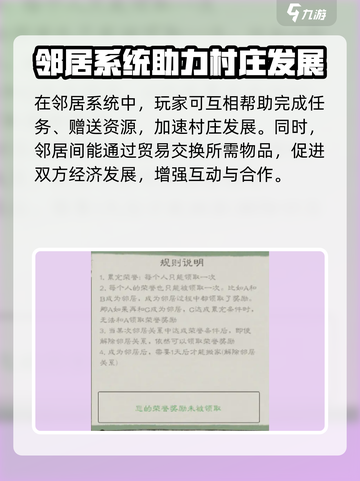 桃源记2邻居系统怎么玩介绍截图3