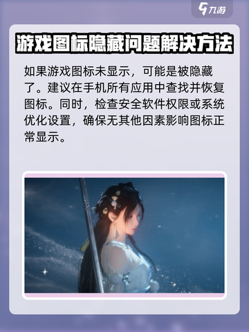 燕云十六声图标没了怎么处理介绍截图3