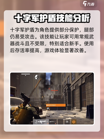 全境封锁曙光：最强💥战术技能推荐！截图4