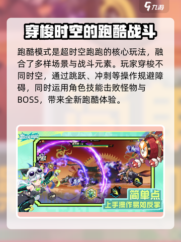 超时空跑跑怎么玩介绍截图4