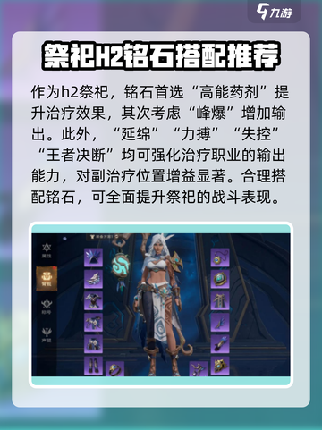 塔瑞斯世界🔥祭祀铭石选择全攻略！💎截图2