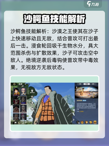 航海王壮志雄心🔥鳄鱼角色超强解析来啦！截图4