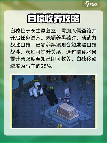 大侠立志传哪个宠物好介绍截图3