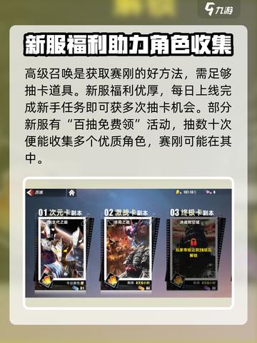 奥特曼传奇英雄2🔥赛刚获取秘籍🎉截图3
