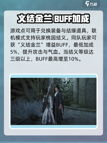 燕云十六声联机怎么开启介绍截图4