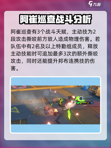 绝区零阿崔巡查怎么样介绍截图3