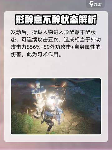 燕云十六声太白醉月奇术怎么获取介绍截图5