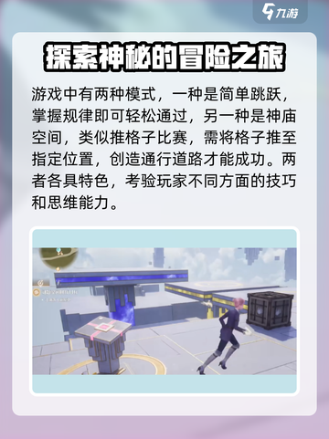 无限暖暖谜题空间怎么玩介绍截图3