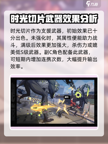 绝区零⚡时光切片是什么？玩家必知的秘密武器！截图4