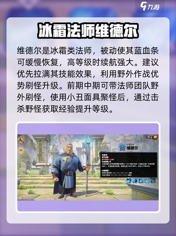 万龙觉醒维德尔怎么练介绍截图2