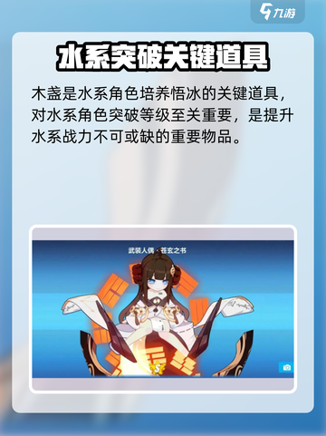 新人玩家必看！归龙潮木盏超全获取攻略🔥🎮截图2
