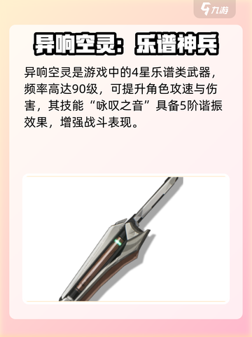 🎮鸣潮异响空灵武器搭配曝光！谁才是真命天子？💫截图2