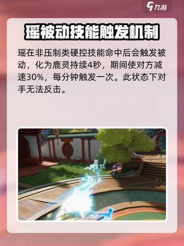 星之破晓瑶技能介绍截图3