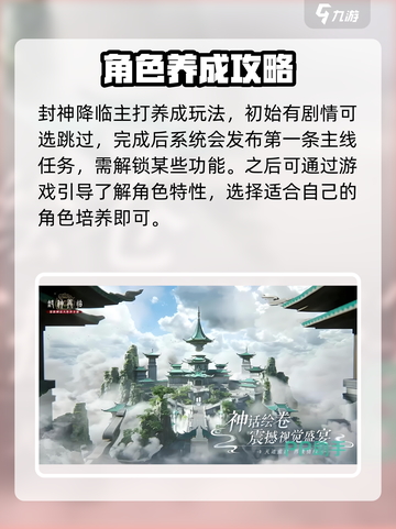 封神再临🔥超详细玩法攻略，轻松上手秒变大神！截图2