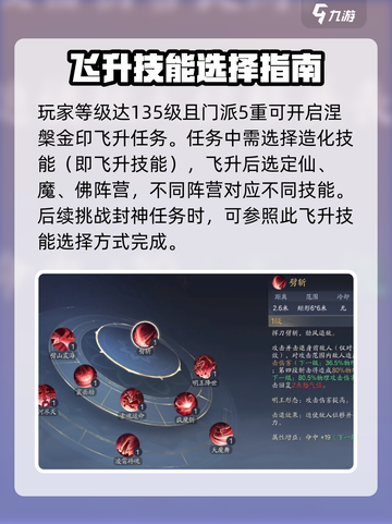 诛仙2手游飞升技能选择哪些介绍截图2