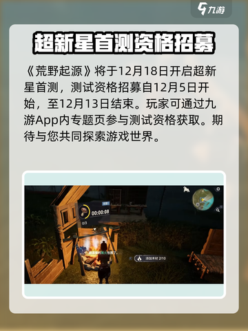 荒野起源🔥：未解之谜等你来探！🎮截图2