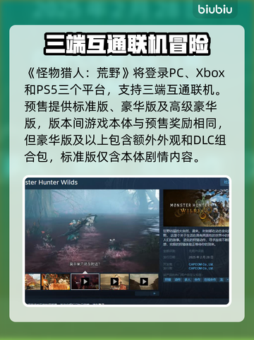 怪物猎人📝荒野登陆平台大揭秘！🔥截图2