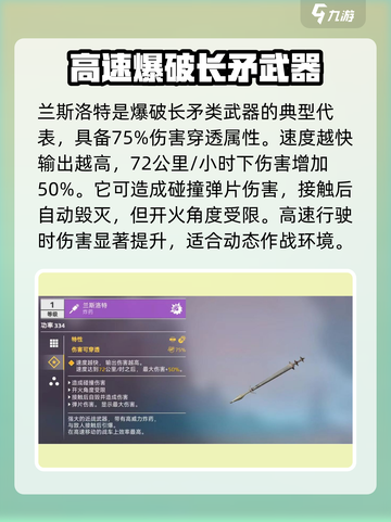 创世战车⚡爆破长矛使用秘籍，轻松制胜！截图4
