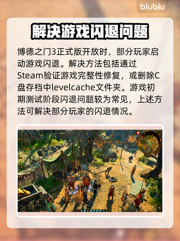 博德之门3闪退解决方法💎让你轻松畅玩不卡顿！截图2