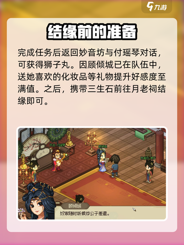 大侠立志传🔥顾倾城结缘攻略，速来！截图5