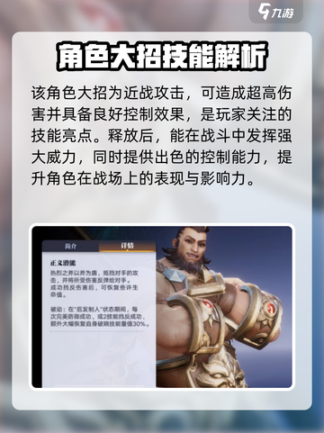 星之破晓程咬金伤害高吗介绍截图4