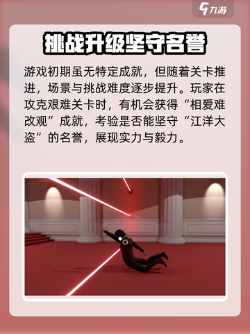 江洋大盗模拟器成就攻略介绍截图5