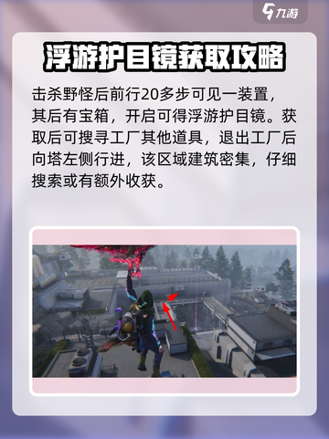 《七日世界》浮游护目镜获取攻略💥🔥截图4