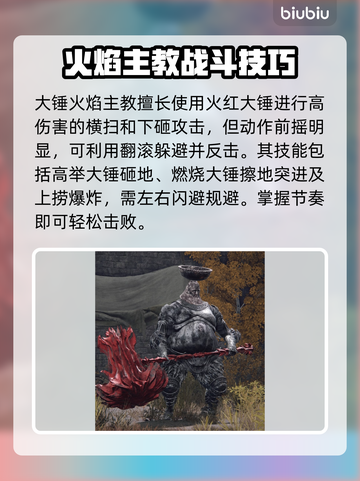 艾尔登法环🔥黑夜君临火焰主教群打法攻略来啦！截图3