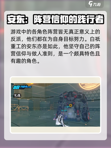 绝区零🔥安东故事揭秘！游戏角色深度解析✨截图3