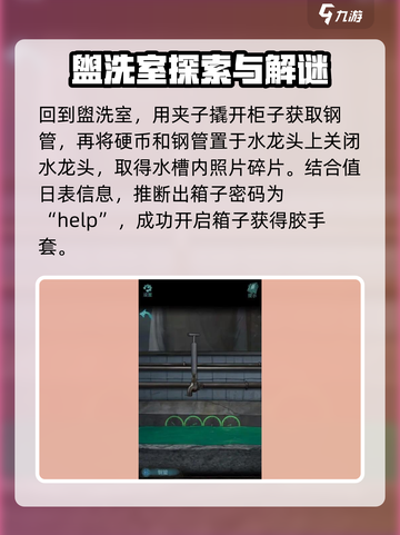 诡楼回魂第三章详细攻略介绍截图4